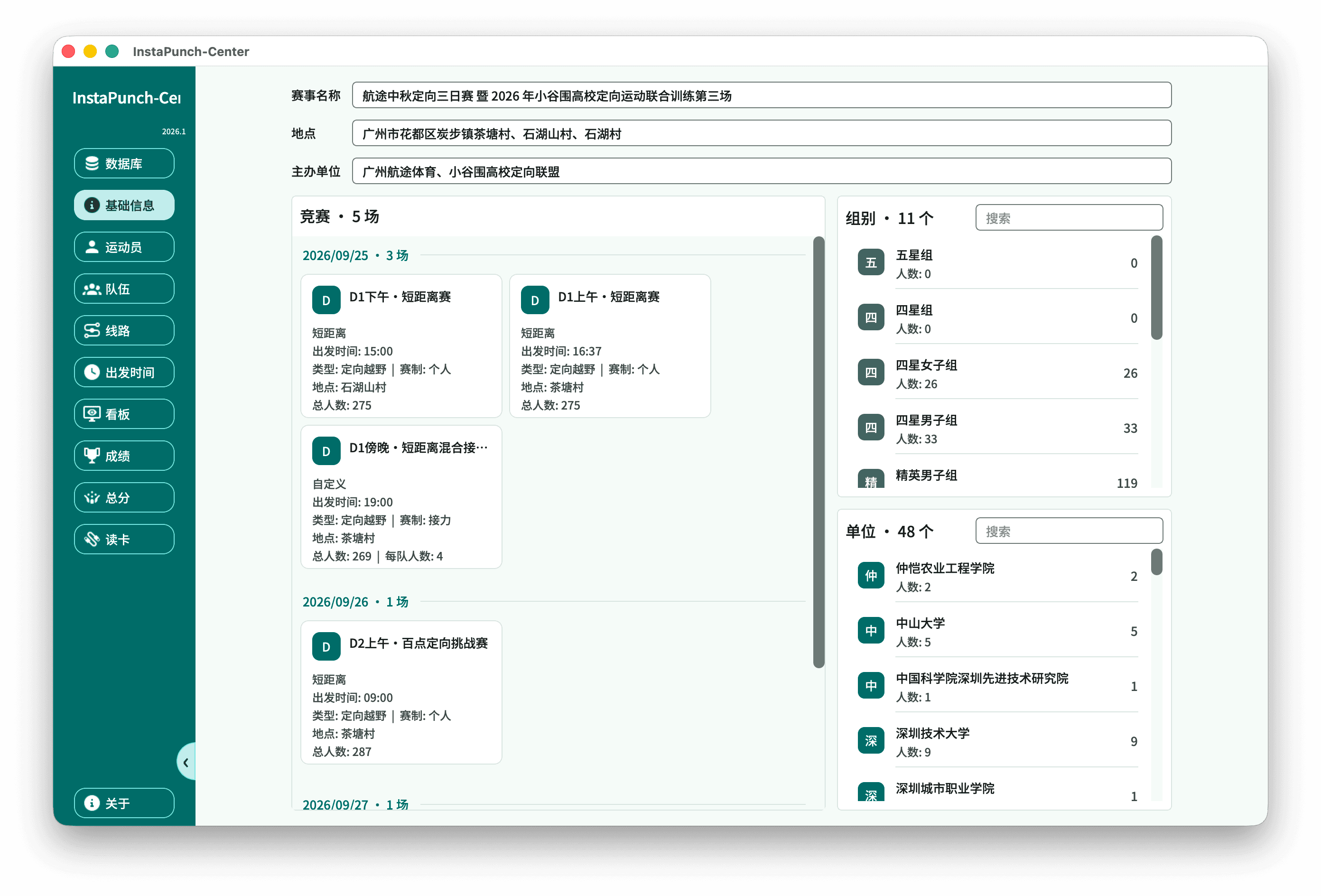 基础信息界面